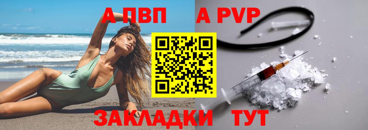 A PVP СК  Вход с VPN  Звенигород  Alpha PVP мука  Alpha-PVP Соль 