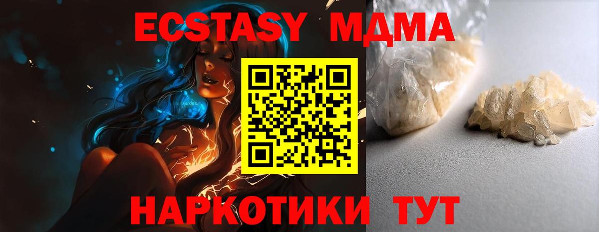 MDMA кристаллы  Вход с VPN  Звенигород  МДМА  MDMA Molly 